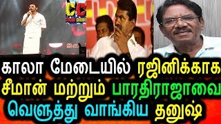 Watch à®•à®¾à®²à®¾ à®®à¯‡à®Ÿà¯ˆà®¯à®¿à®²à¯ à®ªà®¾à®°à®¤à®¿à®°à®¾à®œà®¾ ,à®šà¯€à®®à®¾à®©à¯ˆ à®ªà®šà¯à®šà¯ˆà®¯à®¾à®• à®µà®¿à®®à®°à¯à®šà®©à®®à¯ à®šà¯†à®¯à¯à®¤ à®¤à®©à¯à®·à¯|Dhanush Angry Talk|Kaala Audio Launch Video