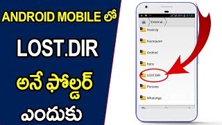 Watch à°®à±Šà°¬à±ˆà°²à± à°²à±‹  LOST.DIR folder à°Žà°‚à°¦à±à°•à± à°ªà°¨à°¿ à°šà±‡à°¸à±à°¤à±à°‚à°¦à°¿  ||Telugu Tech Tuts Video