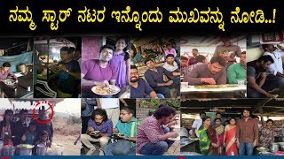 Watch Kannada Actors other face revealed | Puneeth Rajkumar, Shiva Rajkumar, Upendra, Darshan and Sudeep Video