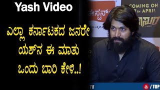 Watch Yash latest Video to All Karnataka People | Yash Special Interview | Top Kannada TV Video