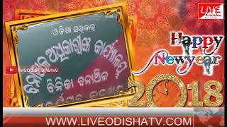 Watch New Year 2018 Wishes Binika forest Department Video