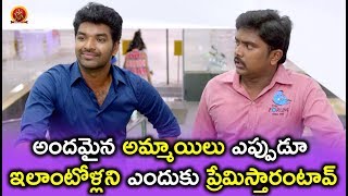 Watch à°…à°‚à°¦à°®à±ˆà°¨ à°…à°®à±à°®à°¾à°¯à°¿à°²à± à°Žà°ªà±à°ªà±à°¡à±‚ à°‡à°²à°¾à°‚à°Ÿà±‹à°³à±à°²à°¨à°¿ à°Žà°‚à°¦à±à°•à± à°ªà±à°°à±‡à°®à°¿à°¸à±à°¤à°¾à°°à°‚à°Ÿà°¾à°µà± - Latest Telugu Movie Scenes Video