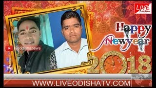 Watch New Year 2018 Wishes Patrapali(ka) Gp GRS Nigamananda Das & PEO Rashmi Ranjan Nag Video