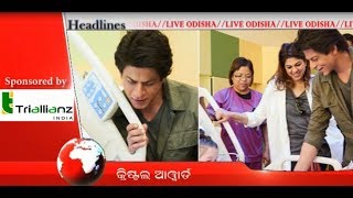 Watch 2 PM Headlines : 12 Jan 2018 | HEADLINES LIVE ODISHA Video