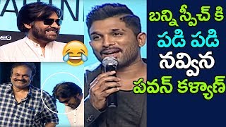 Watch Allu Arjun about Pawan Kalyan @Naa Peru Surya Naa illu India Thank You India Meet | Top Telugu TV Video