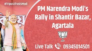 Watch Prime Minister Narendra Modi to address public meeting in Shantir Bazar, Agartala Video