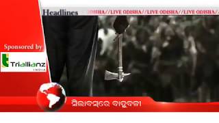 Watch 7PM Headlines : 16 Jan 2018 | HEADLINES LIVE ODISHA Video