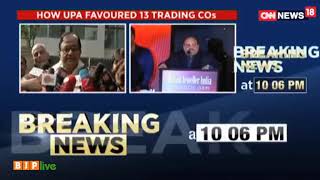 Watch UPA benefit Mehul Choksi : Why did P Chidambaram sends letter to RBI just before to demit office Video