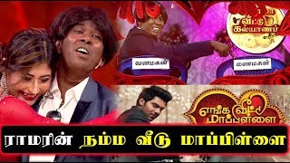 Watch à®°à®¾à®®à®°à®¿à®©à¯ à®¨à®®à¯à®® à®µà¯€à®Ÿà¯ à®®à®¾à®ªà¯à®ªà®¿à®³à¯à®³à¯ˆ | Vijay television award 2018 Video