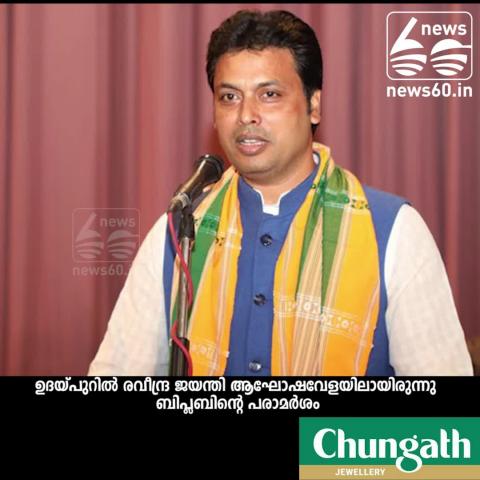 Watch Rabindranath Tagore Gave Away 'Nobel Prize': Biplab Deb's Latest Gaffe Video