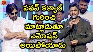 Watch Allu Arjun Emotional Speech About Pawan Kalyan @ NSNI Thank You India Meet Video