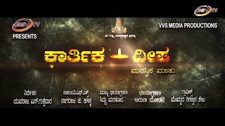 Watch SSV TV  Kartik kulkarni Kartik deepa  serial trailer Video
