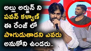 Watch à°…à°²à±à°²à± à°…à°°à±à°œà±à°¨à± à°¨à°¿ à°ªà°µà°¨à± à°•à°³à±à°¯à°¾à°£à± à°ªà±Šà°—à±à°¡à±à°¤à°¾à°¡à°¨à°¿ à°Žà°µà°°à± à°…à°¨à±à°•à±‹à°¨à°¿ à°‰à°‚à°¡à°°à± | Pawan Kalyan Speech at Naa Peru Surya Video