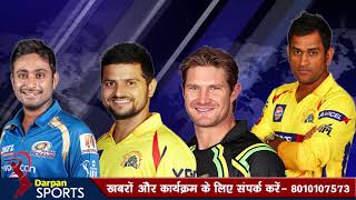 Watch IPL - CSK vs RR | Highlights | Interesting Facts | playing eleven | Darpan Sports | Delhi darpan TV Video