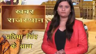 Watch Khabr rajasthan permote promo @ pratibha ke sath Video
