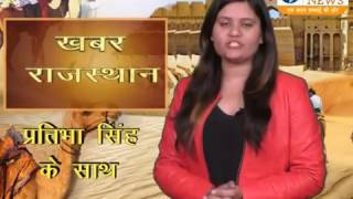 Watch Break khabr rajasthan 17.12.2016 Video