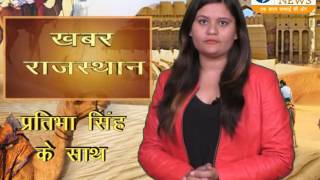 Watch Khabr rajasthan news bulletin 18.12.2016 Video