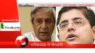 Watch 7PM Headlines : 25 Jan 2018 | HEADLINES LIVE ODISHA Video