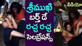 Watch Sreemukhi Birthday Celebrations Video | Srimukhi Birthday Celebrations 2018 | Top Telugu TV Video