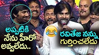 Watch Pawan Kalyan Making Fun on Ravi Teja @ Nela Ticket Movie audio launch | Ravi Teja | Malvika Sharma Video