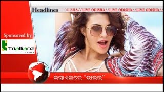 Watch 8 PM Headlines : 28 Jan 2018 | HEADLINES LIVE ODISHA Video