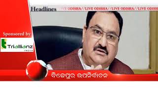 Watch 7 PM Headlines : 30 Jan 2018 | HEADLINES LIVE ODISHA Video