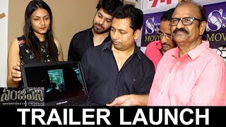Watch Sanjeevani Movie Trailer Launch  || Anuraag, Mohan, Amogh, Tanuja Video
