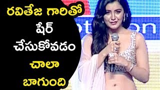 Watch Malvika Sharma Cute Speech About Ravi Teja @ Nela Ticket Movie Audio launch | Pawan Kalyan Video