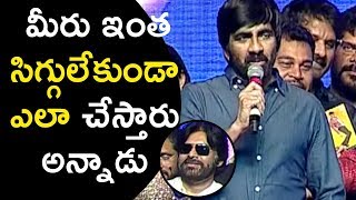 Watch Ravi Teja About Pawan Kalyan @ Nela Ticket Movie Audio Launch |  Malvika Sharma Video