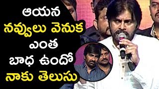 Watch Power Star Pawan Kalyan Emotional Speech About Ravi Teja @ Nela Ticket Movie Audio Launch Video