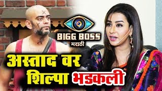 Watch Bigg Boss Marathi : Shilpa Shinde LASHES OUT At Aastad Kale For His Behavior Video