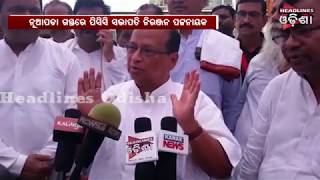 Watch PCC President Niranjan Pattanaik Visit Nuapada Video