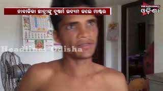 Watch Teacher Rape 7 Year Old Girl At Kendrapada Video