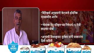 Watch Siolim Pastor Supporters To Take Out Morcha Against Hindu Outfit On 23rd May Video
