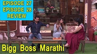 Watch Bigg Boss Marathi Episode 27 And Episode 28 REVIEW Video