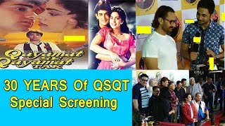 Watch Aamir Khan Attends Qayamat Se Qayamat Tak Special Screening Which Completes 30 Years Video