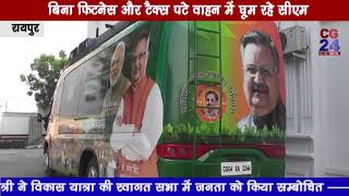 Watch Vikas Yatra Ka Raman Rath CG Govt. - Without Tax & Fitness Video