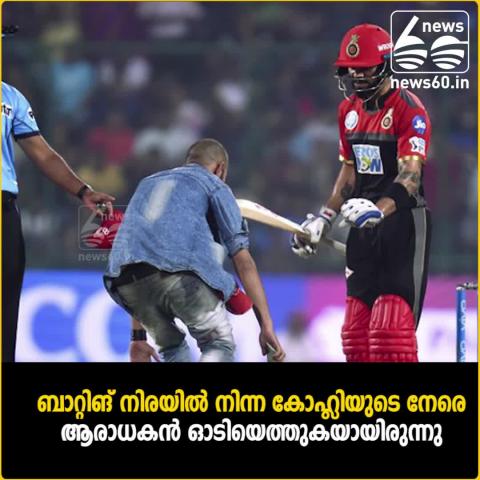 Watch Fan Breaches Security To Touch Virat Kohli's Feet, Sneaks In A Selfie Video