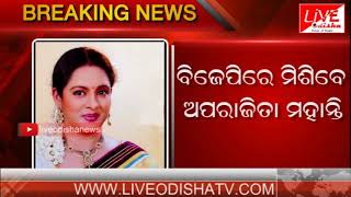 Watch Breaking News : Odisha cine actress Aparajita Mohanty to join BJP Video