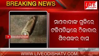 Watch BREAKING NEWS : MAOEST ATTACK OF CONTRACTOR AT KALAHANDI Video