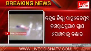 Watch Breaking News : Bhadrak 2 Dead Body Rescue Video