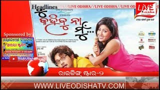 Watch Headlines @ 12 PM : 20 Feb 2018 | HEADLINES LIVE ODISHA Video
