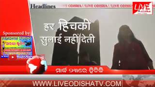 Watch Headlines @ 12 PM : 22 Feb 2018 | HEADLINES LIVE ODISHA Video