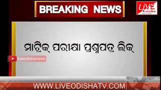 Watch Breaking News : Question Papers Leaked Before Exam Video