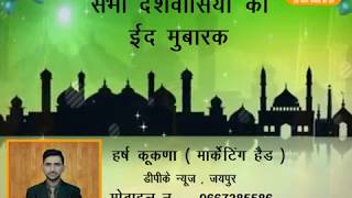 Watch DPK NEWS - Eid Mubark  Graphiks Plate ( Harsh Kookna ) Video