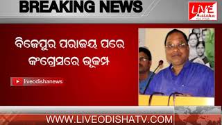 Watch Breaking News : Congress Odisha president quits over Bijepur bypoll debacle Video