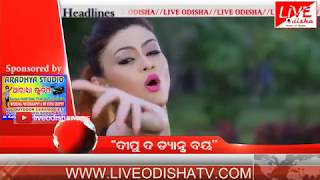 Watch Headlines @ 12 PM : 04 Mar 2018 | HEADLINES LIVE ODISHA Video