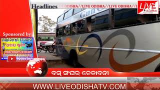 Watch Headlines @ 5 PM : 04 Mar 2018 | HEADLINES LIVE ODISHA Video