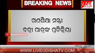 Watch Breaking News : Department of school mass education minister Badri Narayan Patra Video