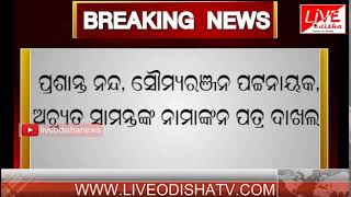 Watch Rajya Sabha tickets to Soumya Ranjan Patnaik, Dr.Achyuta Samanta and Prashanta Nanda. Video